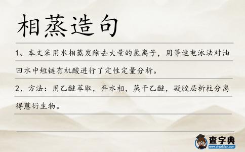 相蒸造句