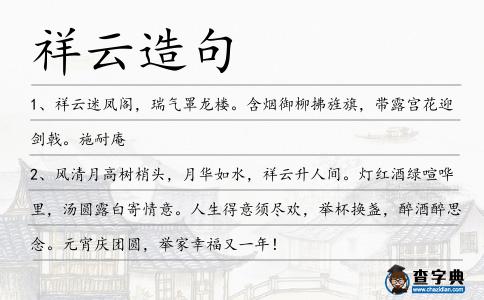 祥云造句