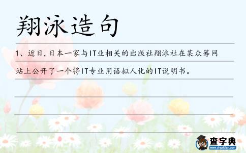 翔泳造句