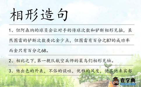 相形造句