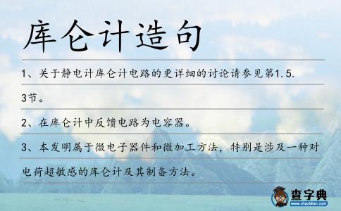 庫侖計造句
