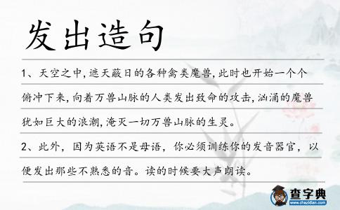 發出造句