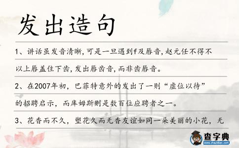 發出造句