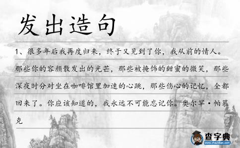 發(fā)出造句