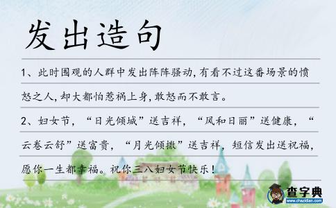 發出造句