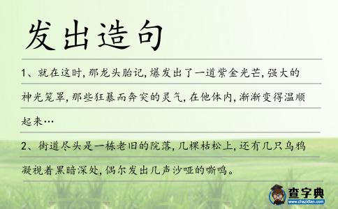 發出造句