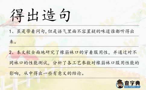 得出造句