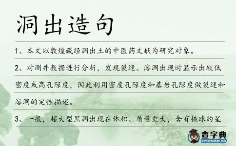 洞出造句