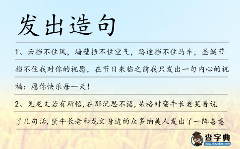 發出造句