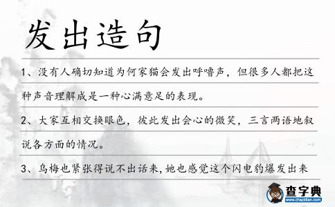 發出造句