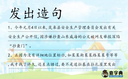 發出造句