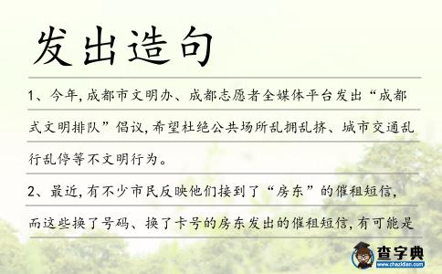 發(fā)出造句