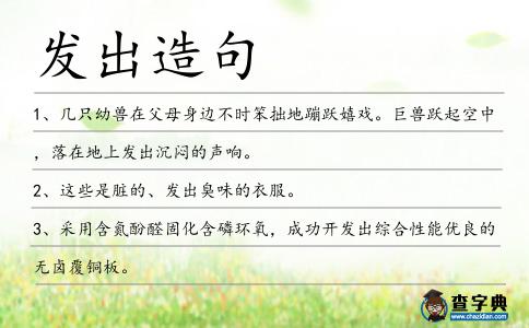發出造句