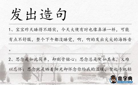 發出造句
