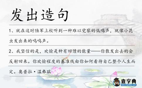 發出造句