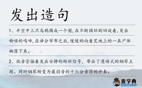 發(fā)出造句