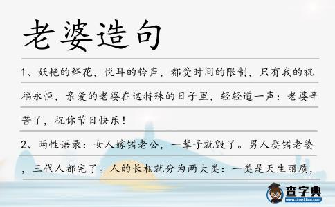 老婆造句