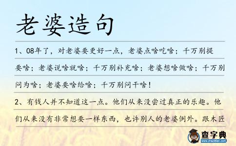 老婆造句