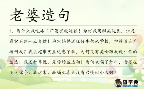 老婆造句