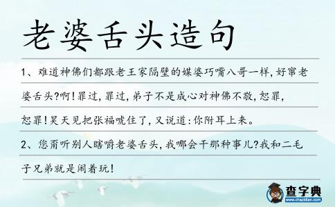 老婆舌頭造句