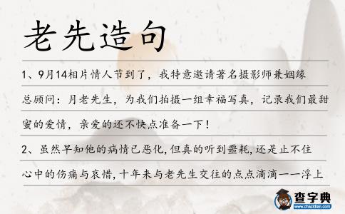 老先造句