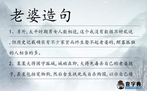 老婆造句