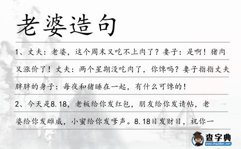 老婆造句