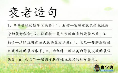 衰老造句