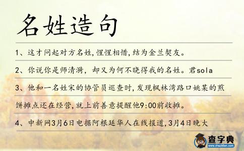 名姓造句
