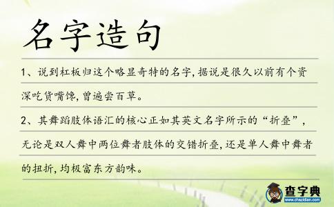 名字造句