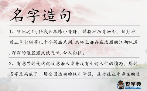 名字造句