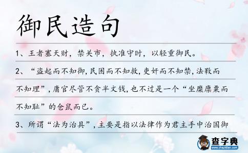 御民造句