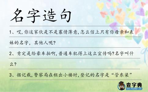 名字造句
