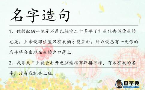 名字造句