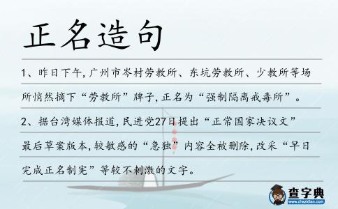 正名造句