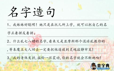 名字造句