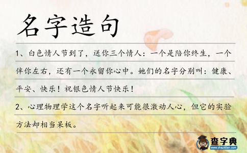 名字造句