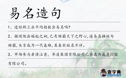 易名造句