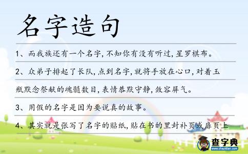 名字造句