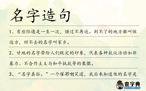 名字造句