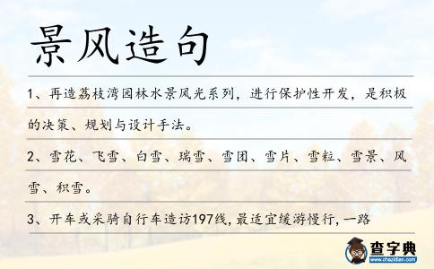 景風(fēng)造句
