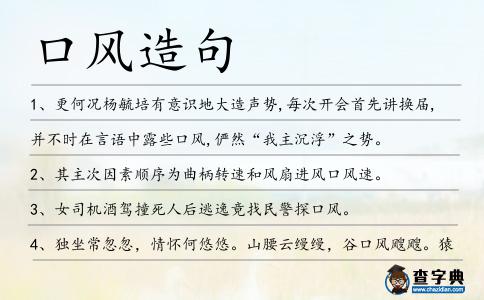 口風造句