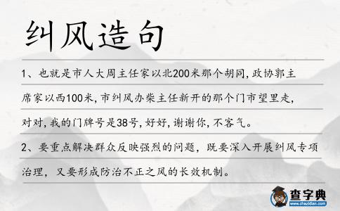 糾風造句