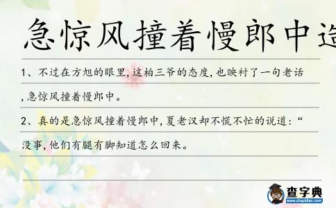 急驚風(fēng)撞著慢郎中造句