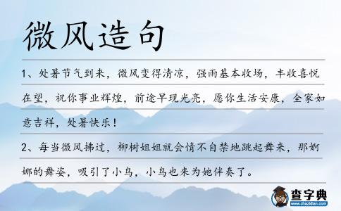 微風(fēng)造句