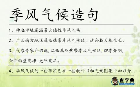 季風(fēng)氣候造句
