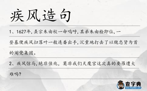 疾風造句