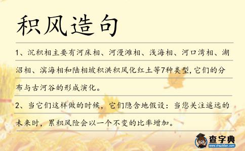 積風造句