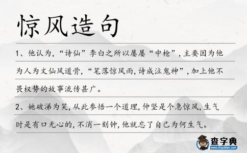驚風造句