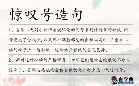 驚嘆號造句